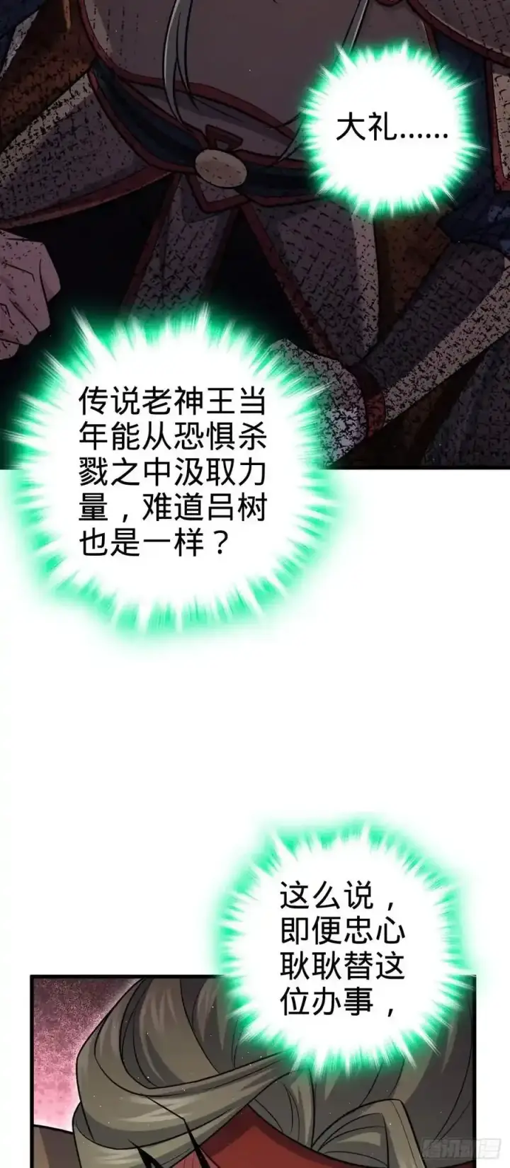 漫画《大王饶命》883 王城迎战！第41张图