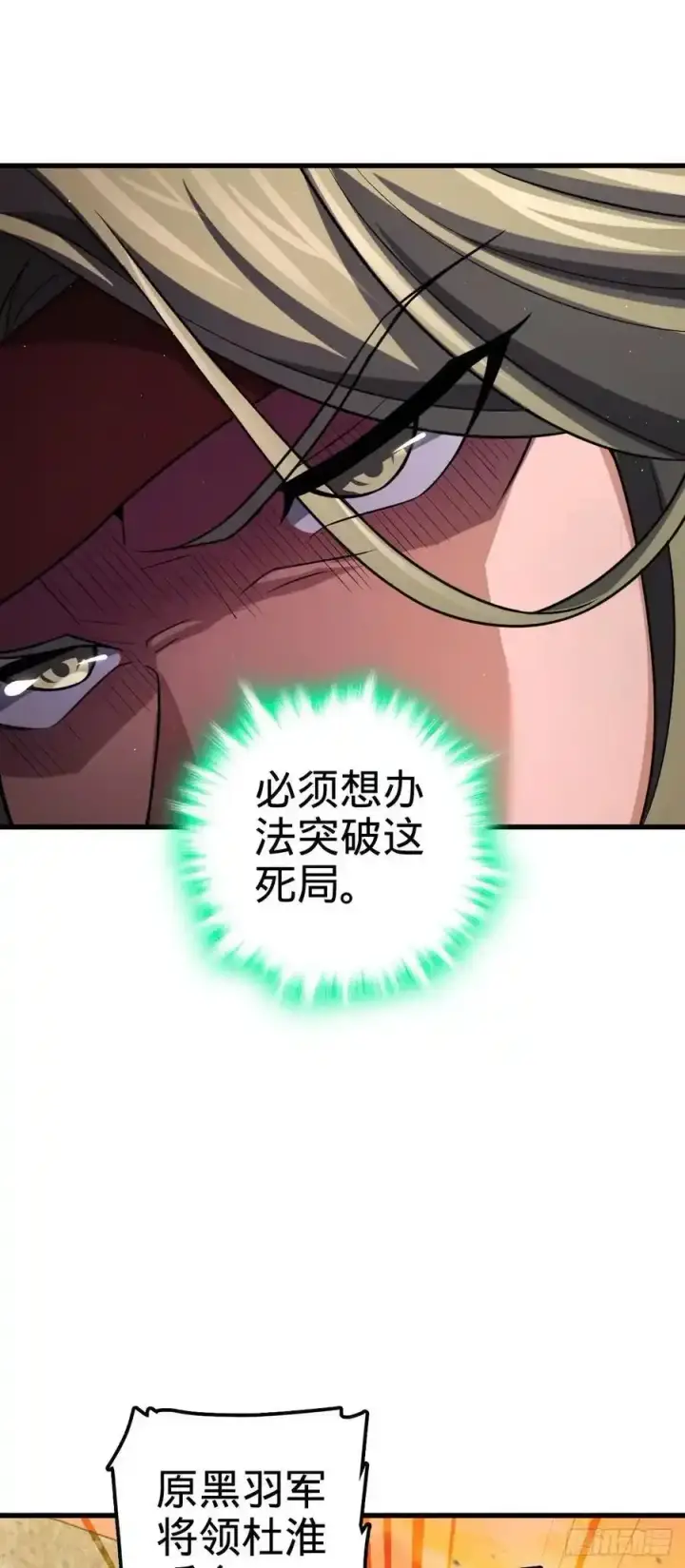 漫画《大王饶命》883 王城迎战！第45张图