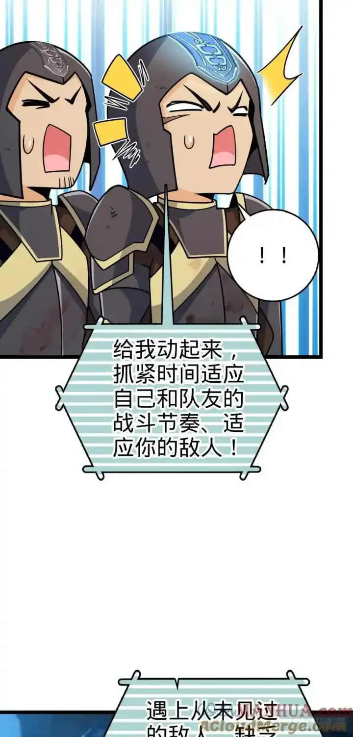 《大王饶命》884 大战起——图43