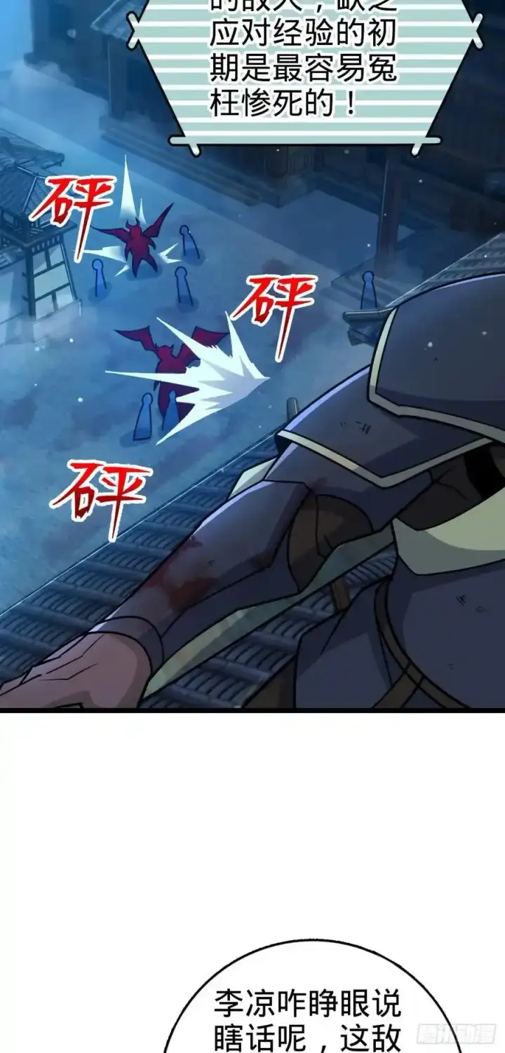 《大王饶命》884 大战起——图44