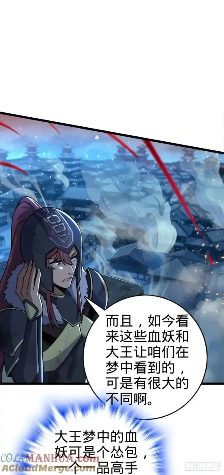 《大王饶命》884 大战起——图46