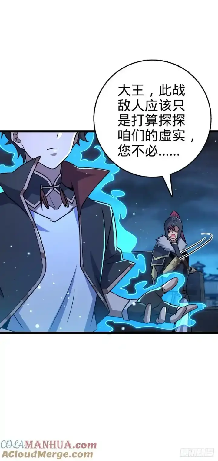 《大王饶命》884 大战起——图49
