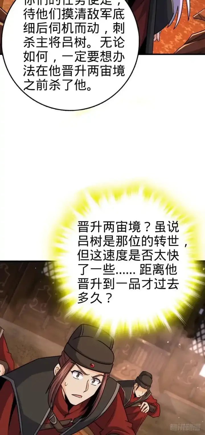 漫画《大王饶命》880 青空的蛰伏（元旦快乐）第23张图