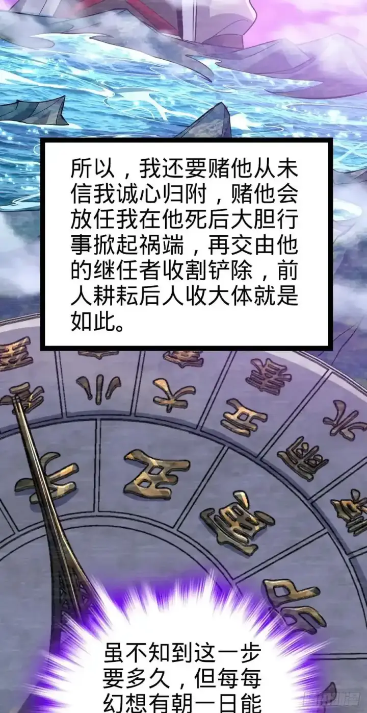 漫画《大王饶命》880 青空的蛰伏（元旦快乐）第50张图
