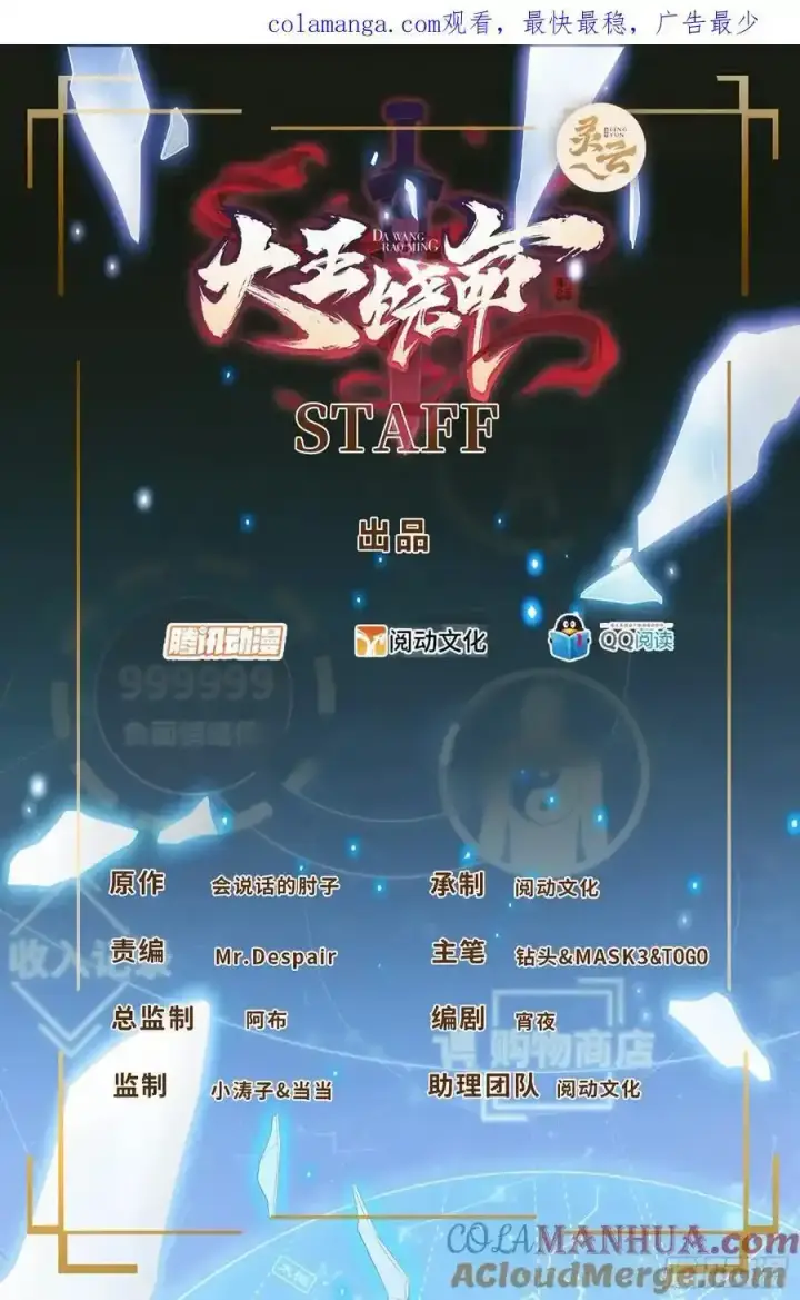 漫画《大王饶命》880 青空的蛰伏（元旦快乐）第55张图
