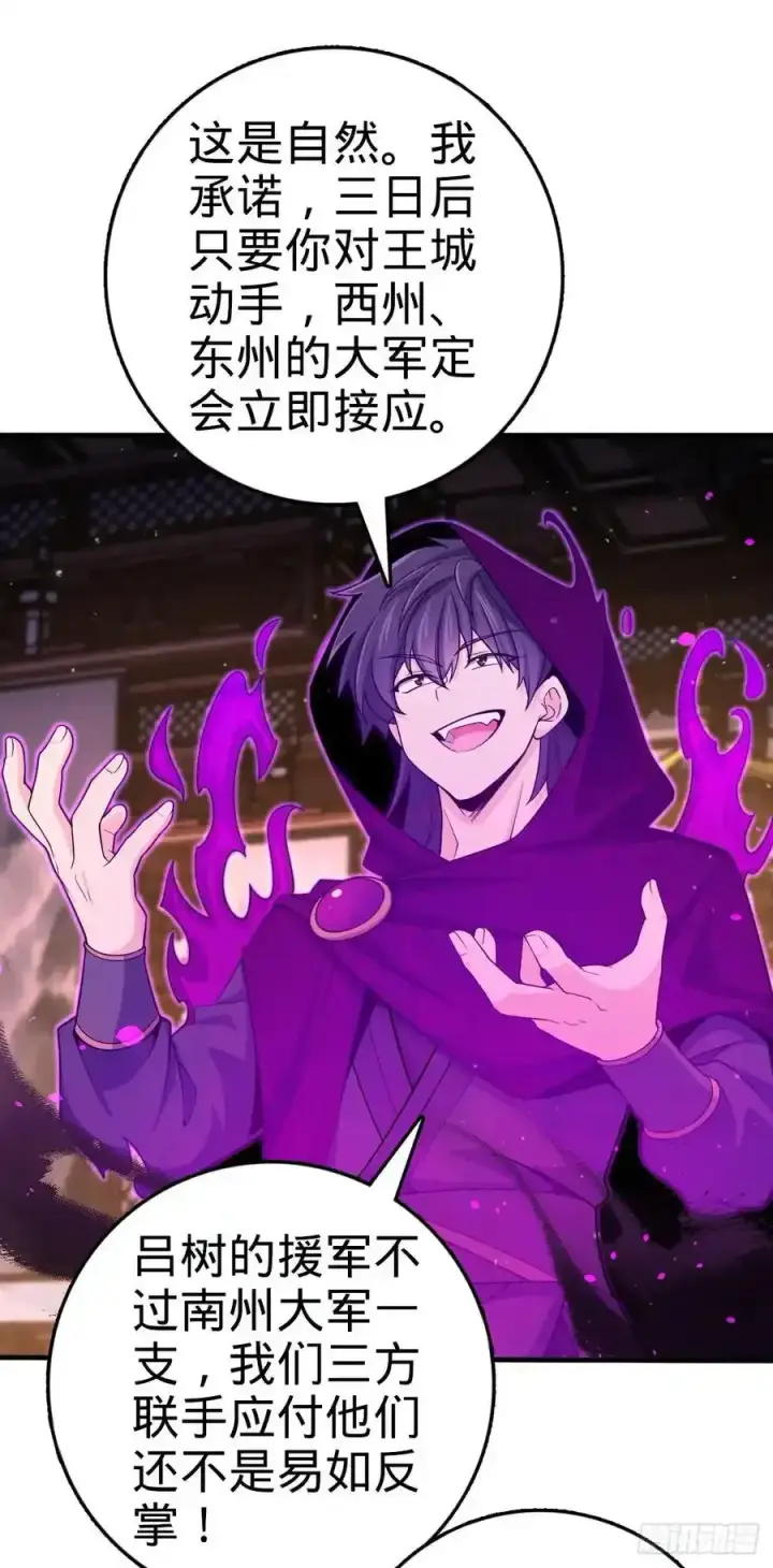 漫画《大王饶命》880 青空的蛰伏（元旦快乐）第8张图