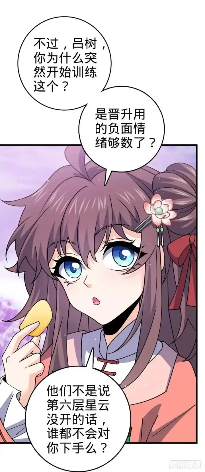 漫画《大王饶命》881 各部门加紧集训第20张图