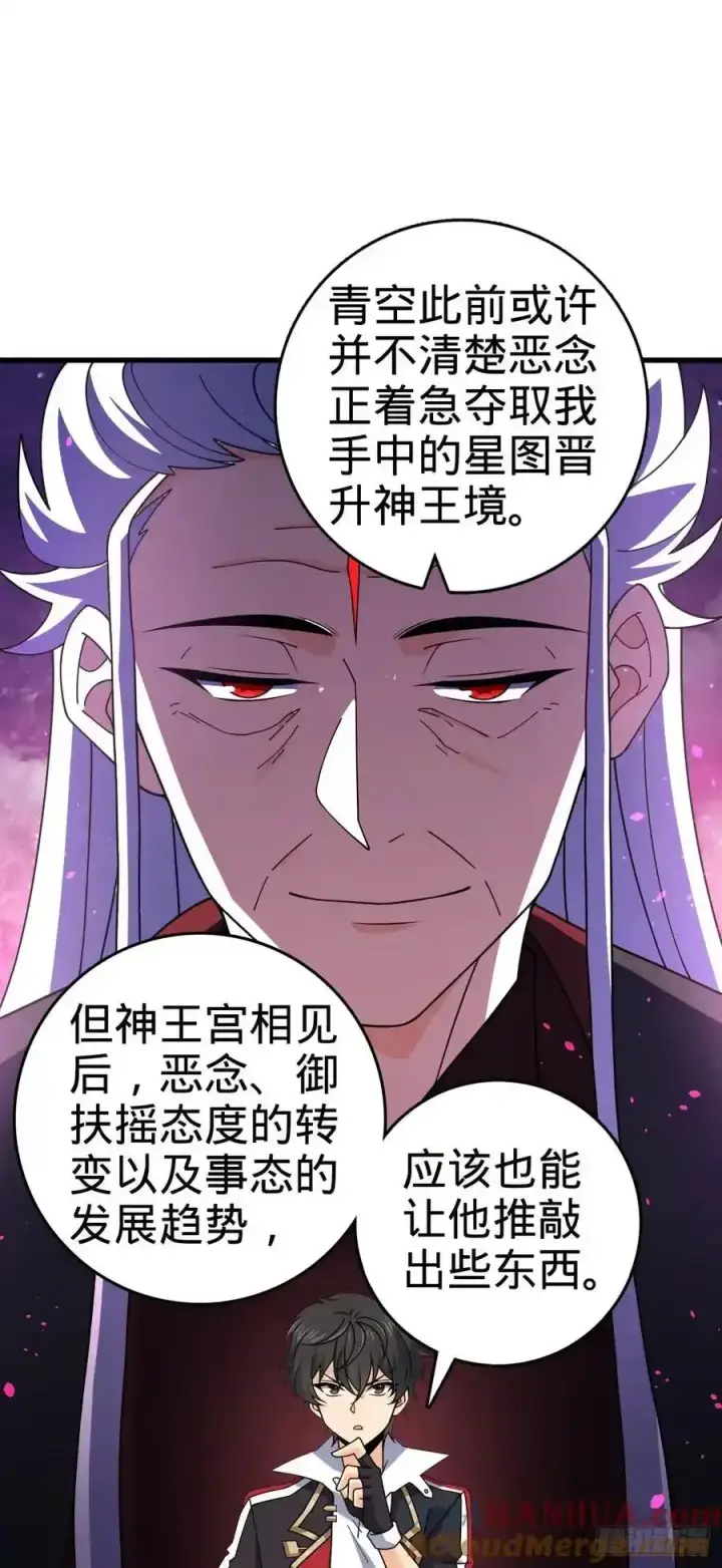 漫画《大王饶命》881 各部门加紧集训第22张图