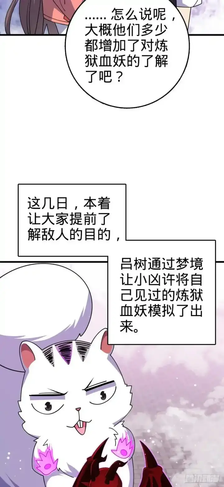 漫画《大王饶命》881 各部门加紧集训第24张图