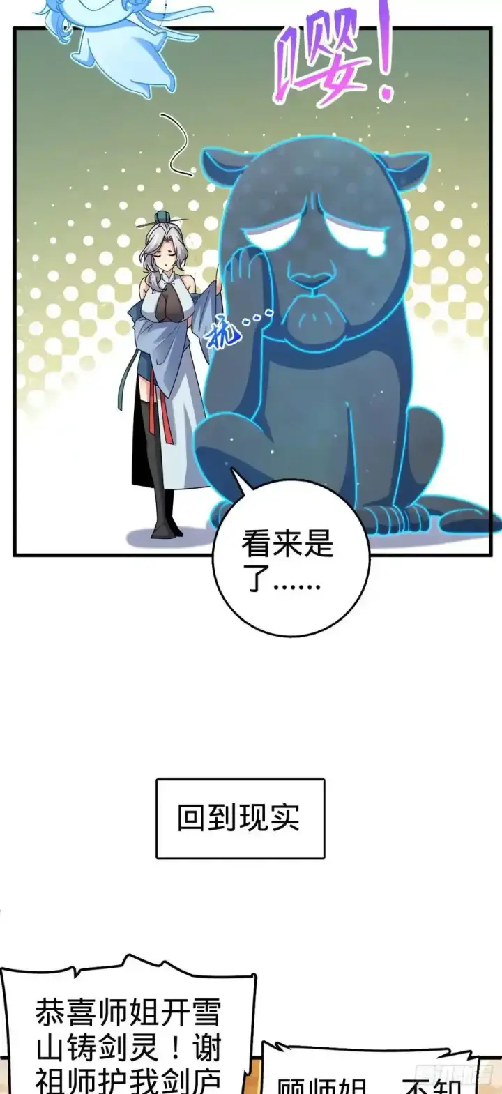 漫画《大王饶命》881 各部门加紧集训第50张图