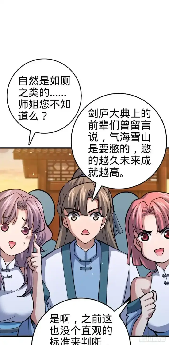 漫画《大王饶命》881 各部门加紧集训第53张图