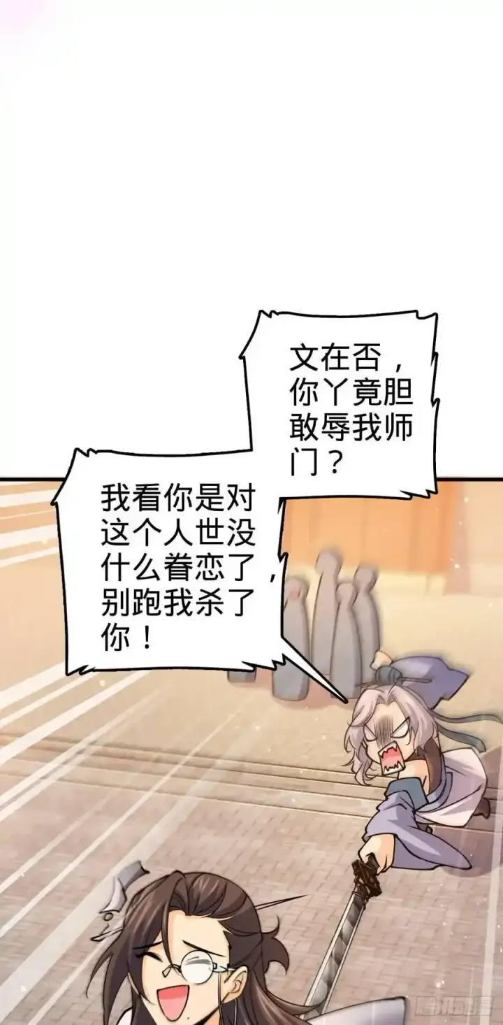 漫画《大王饶命》881 各部门加紧集训第59张图