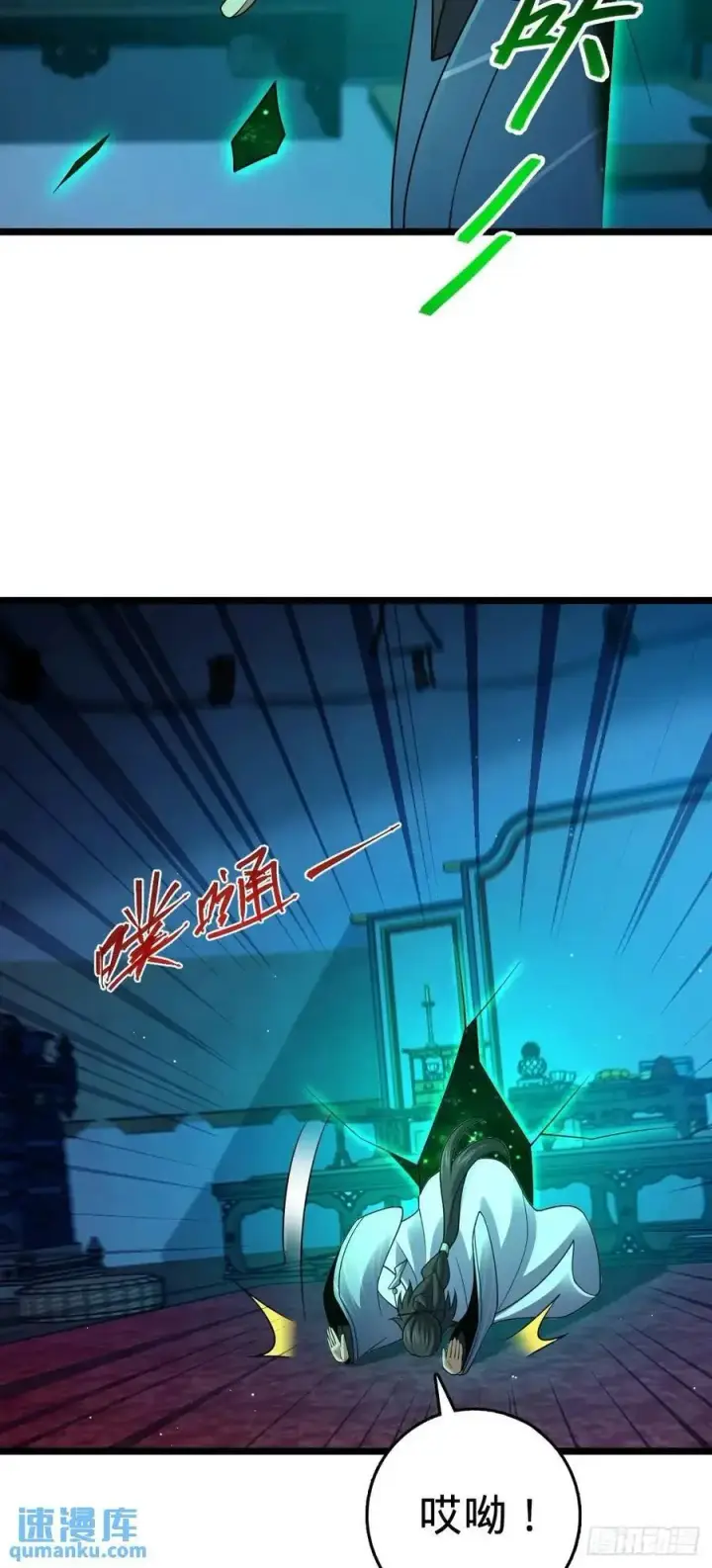 《大王饶命》869 拜拜了您图42