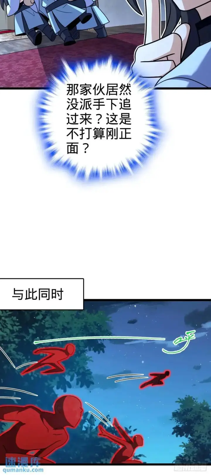 《大王饶命》869 拜拜了您图47