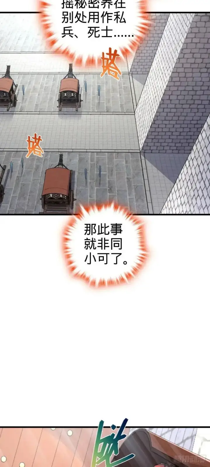 《大王饶命》870 泪决的无心插柳图20
