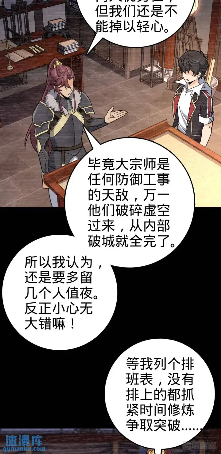 《大王饶命》871 空袭图21