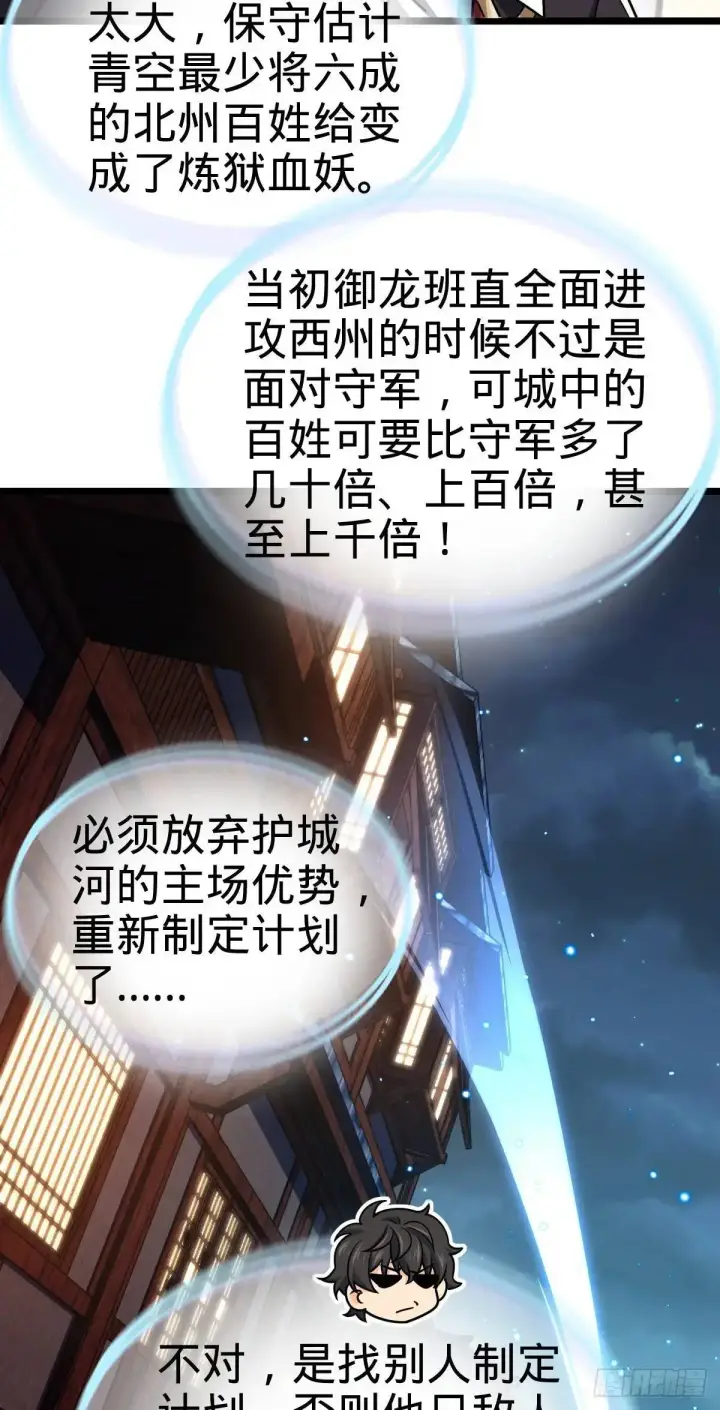 《大王饶命》871 空袭图51