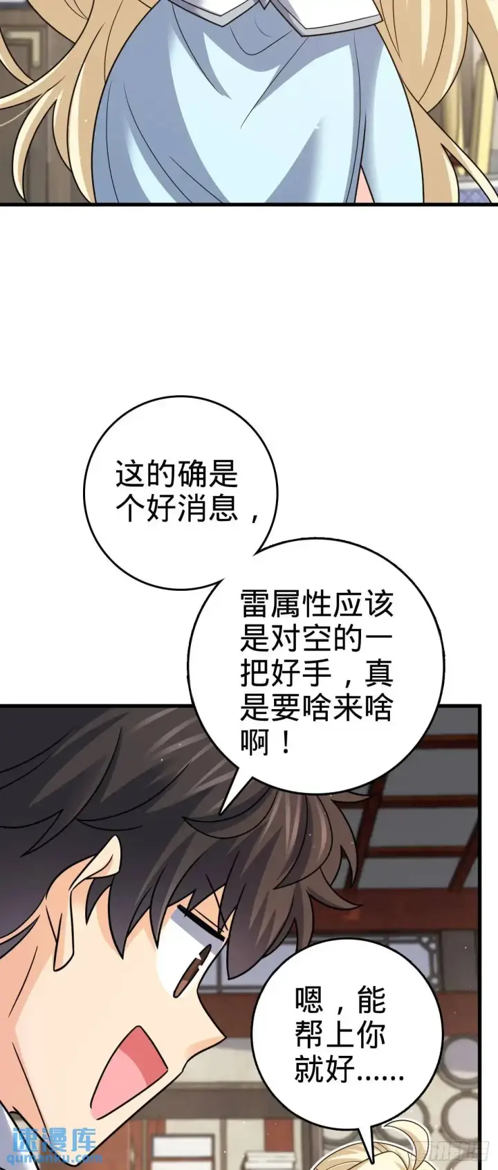《大王饶命》872 文在否的布局图20