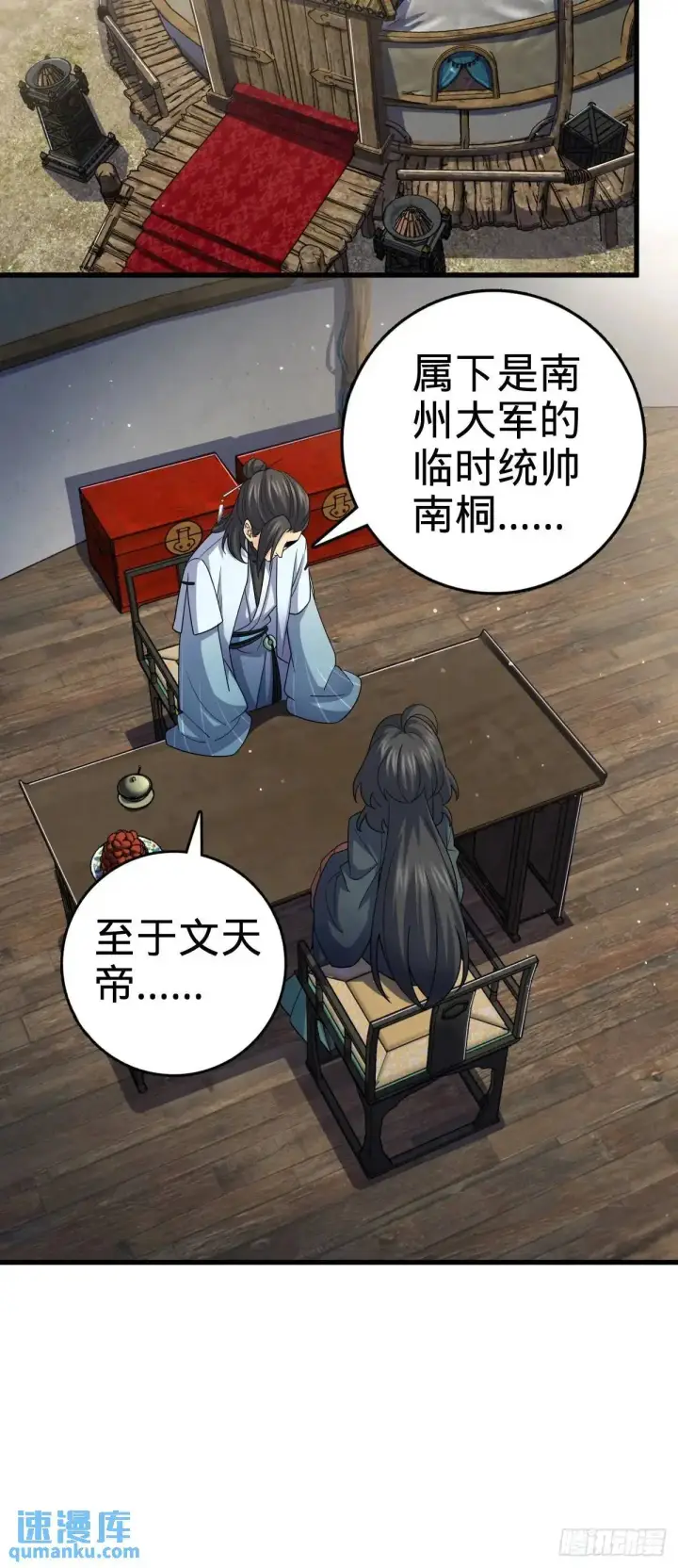 《大王饶命》872 文在否的布局图37
