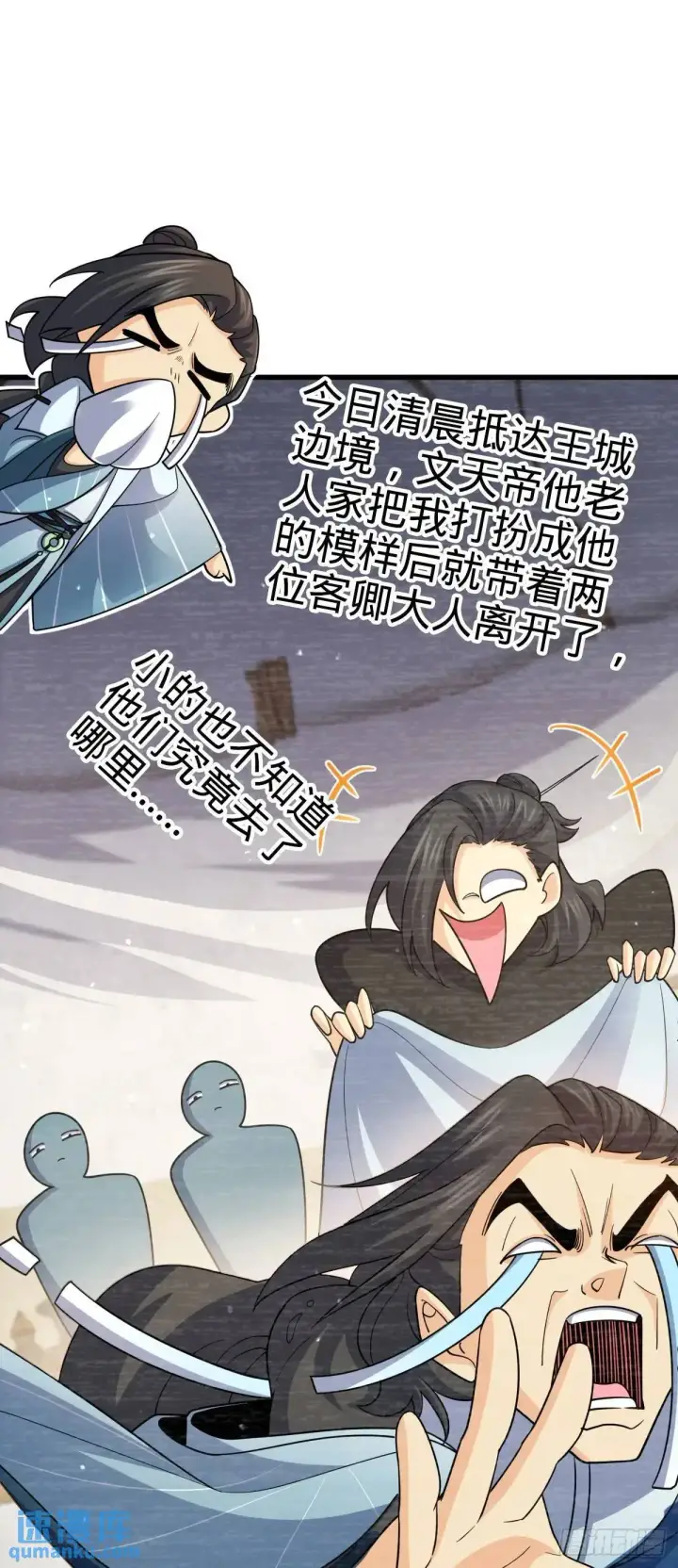 《大王饶命》872 文在否的布局图38