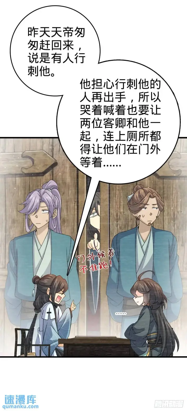 《大王饶命》872 文在否的布局图43