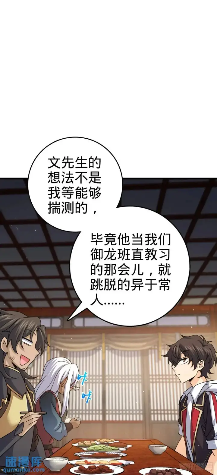 《大王饶命》872 文在否的布局图47