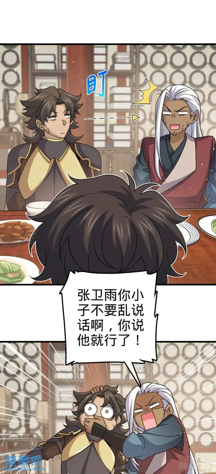 《大王饶命》872 文在否的布局图49