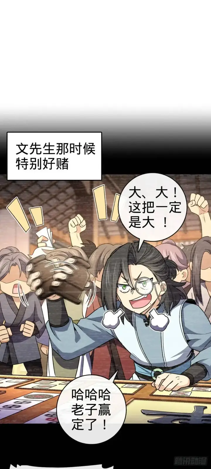 《大王饶命》873 神王宫二彪子图14