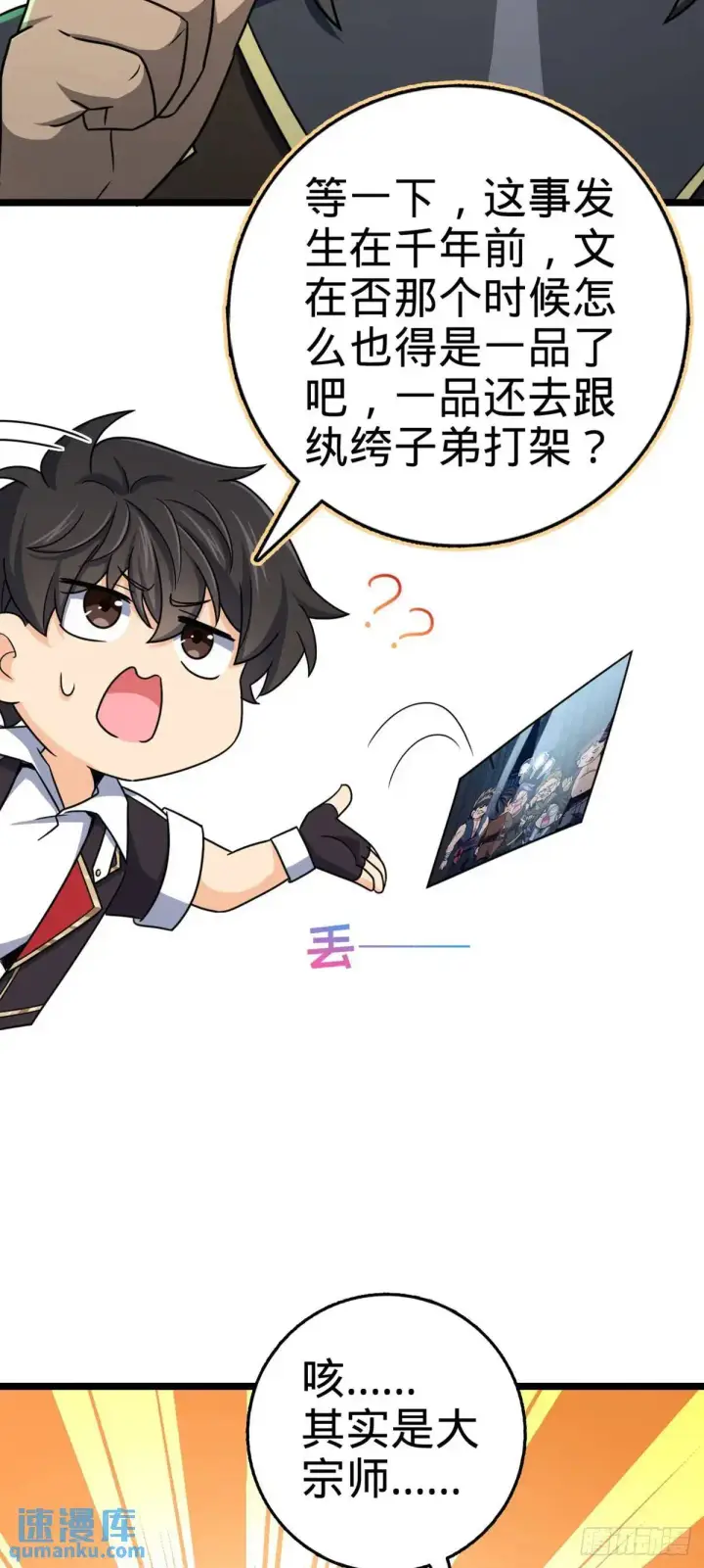《大王饶命》873 神王宫二彪子图16