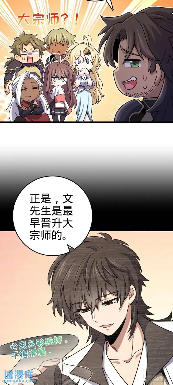 《大王饶命》873 神王宫二彪子图17