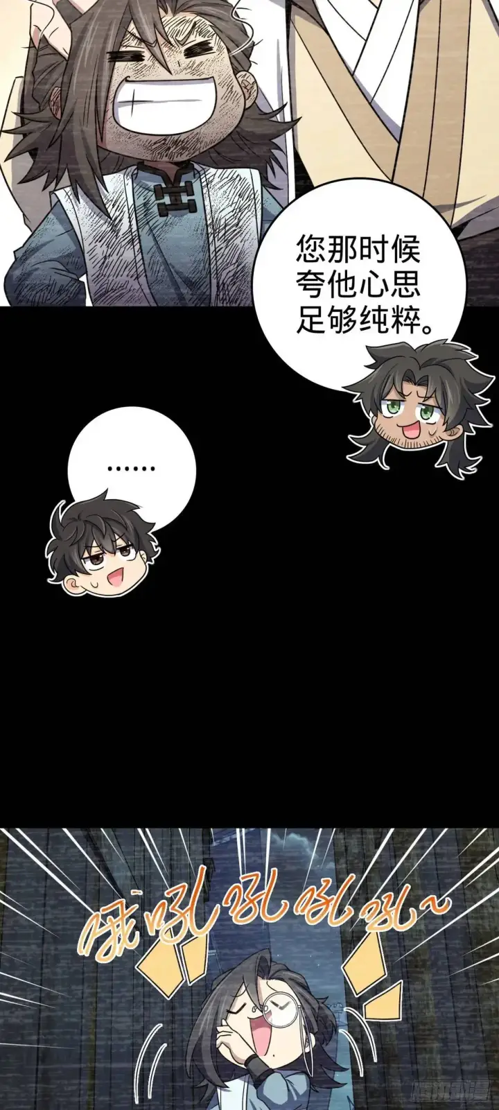 《大王饶命》873 神王宫二彪子图18