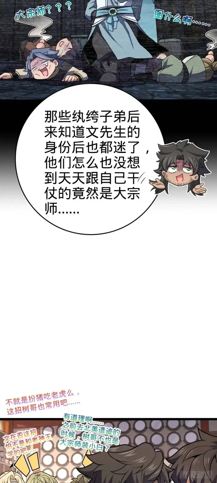 《大王饶命》873 神王宫二彪子图19