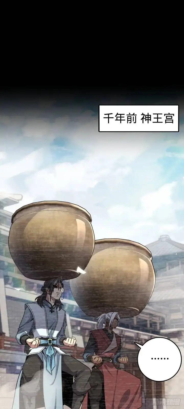 《大王饶命》873 神王宫二彪子图2