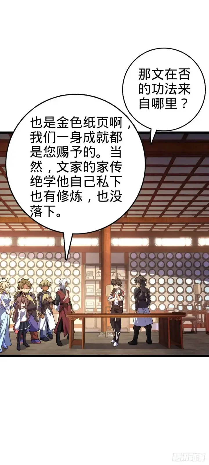 《大王饶命》873 神王宫二彪子图22