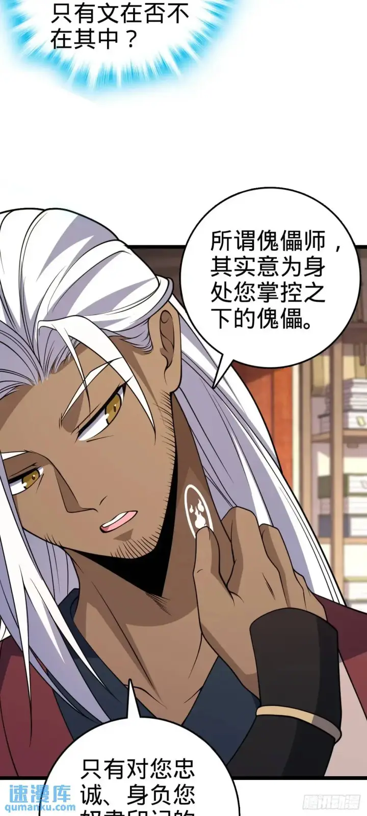《大王饶命》873 神王宫二彪子图24