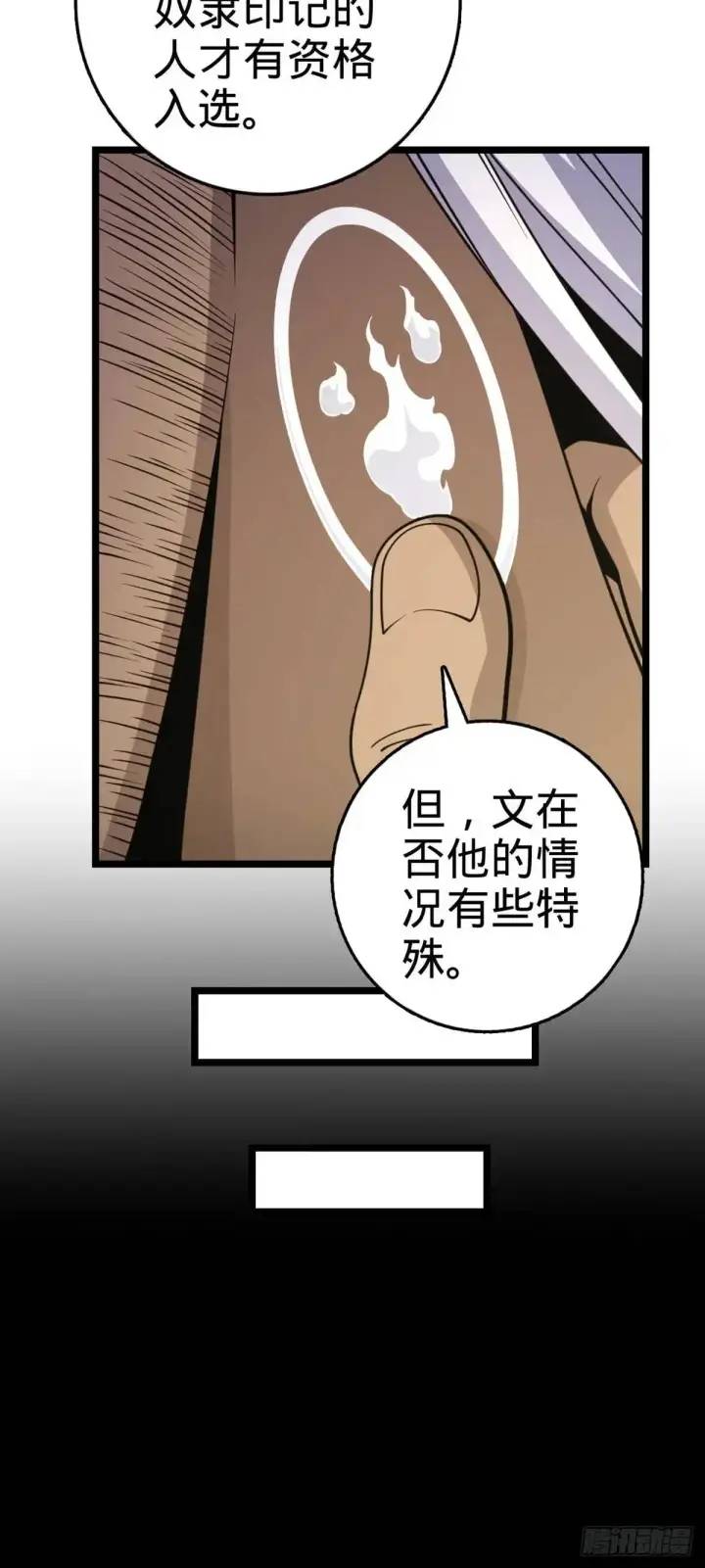 《大王饶命》873 神王宫二彪子图25