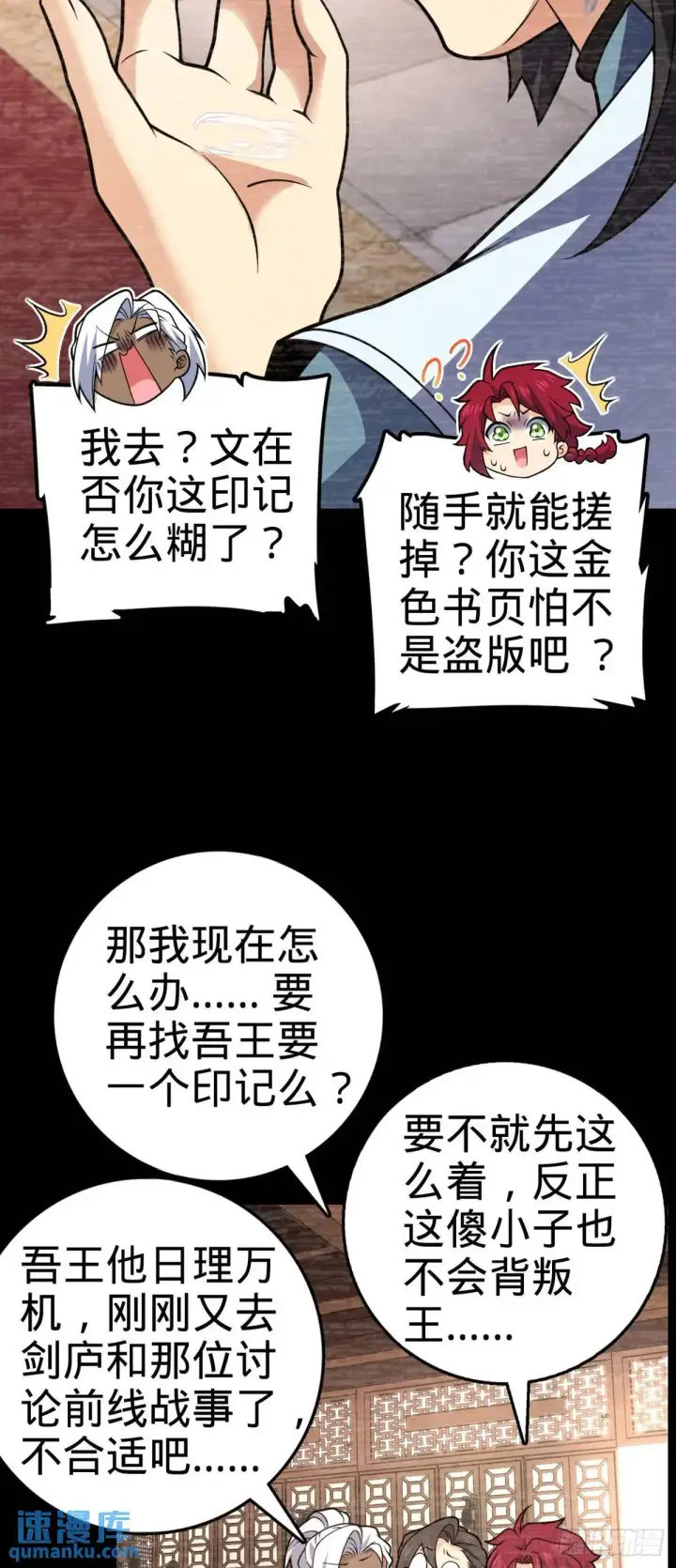 《大王饶命》873 神王宫二彪子图29