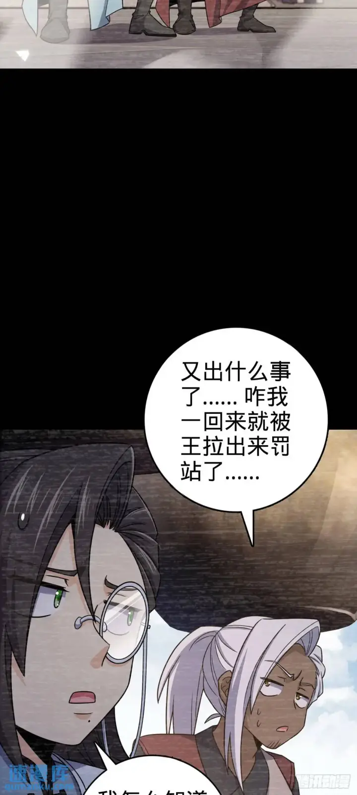 《大王饶命》873 神王宫二彪子图3