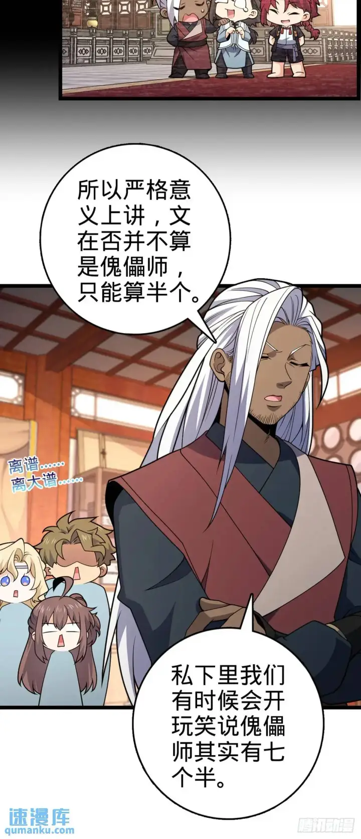 《大王饶命》873 神王宫二彪子图30