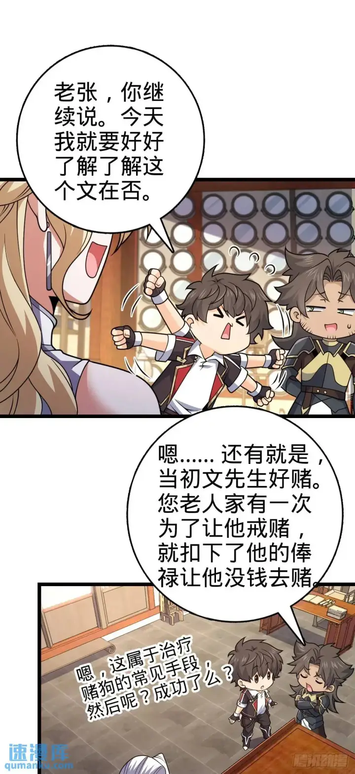 《大王饶命》873 神王宫二彪子图36