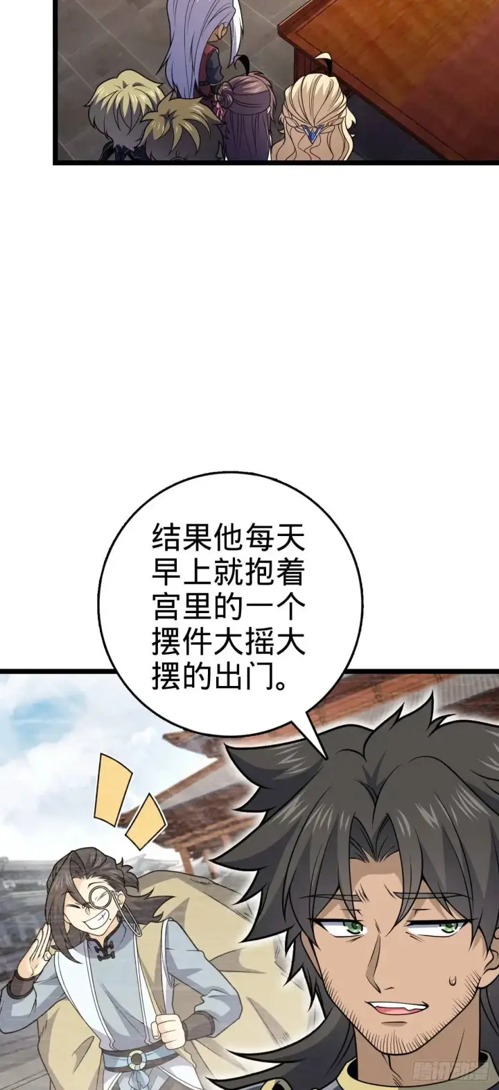 《大王饶命》873 神王宫二彪子图37