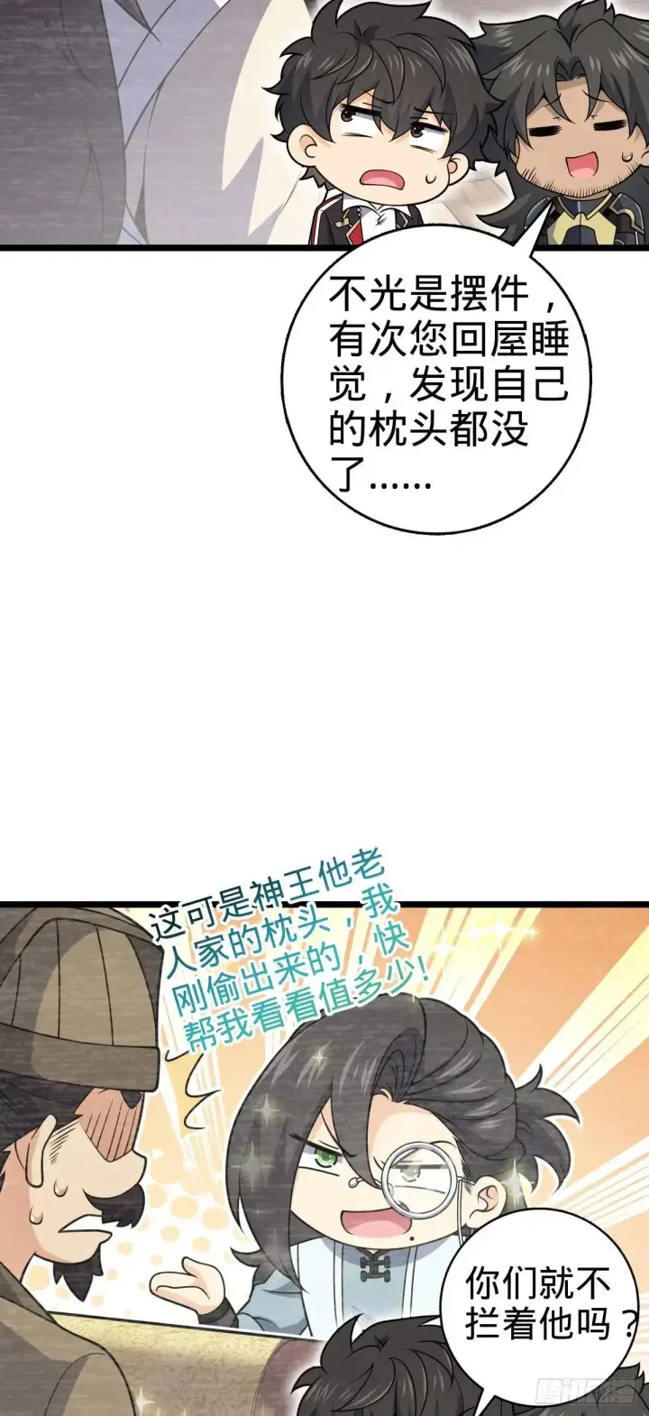 《大王饶命》873 神王宫二彪子图39