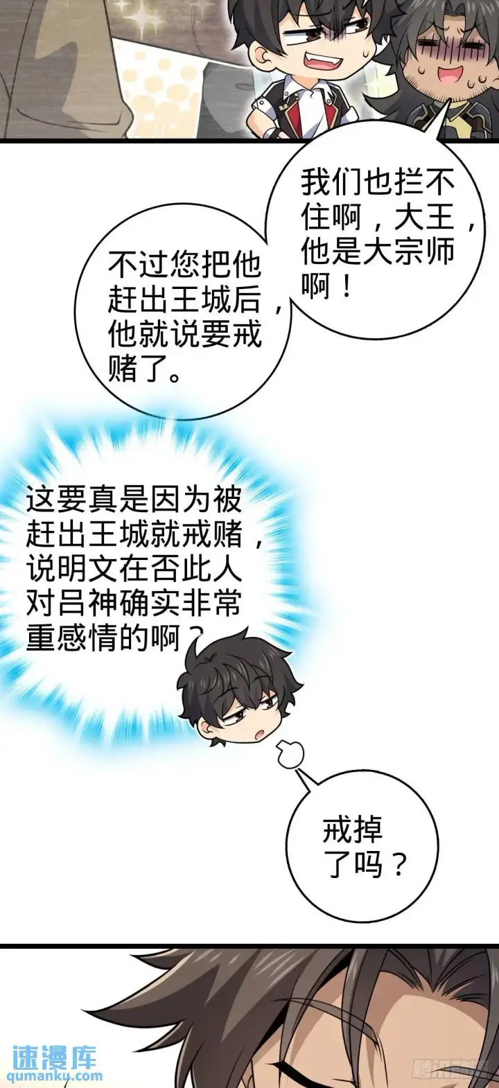 《大王饶命》873 神王宫二彪子图40