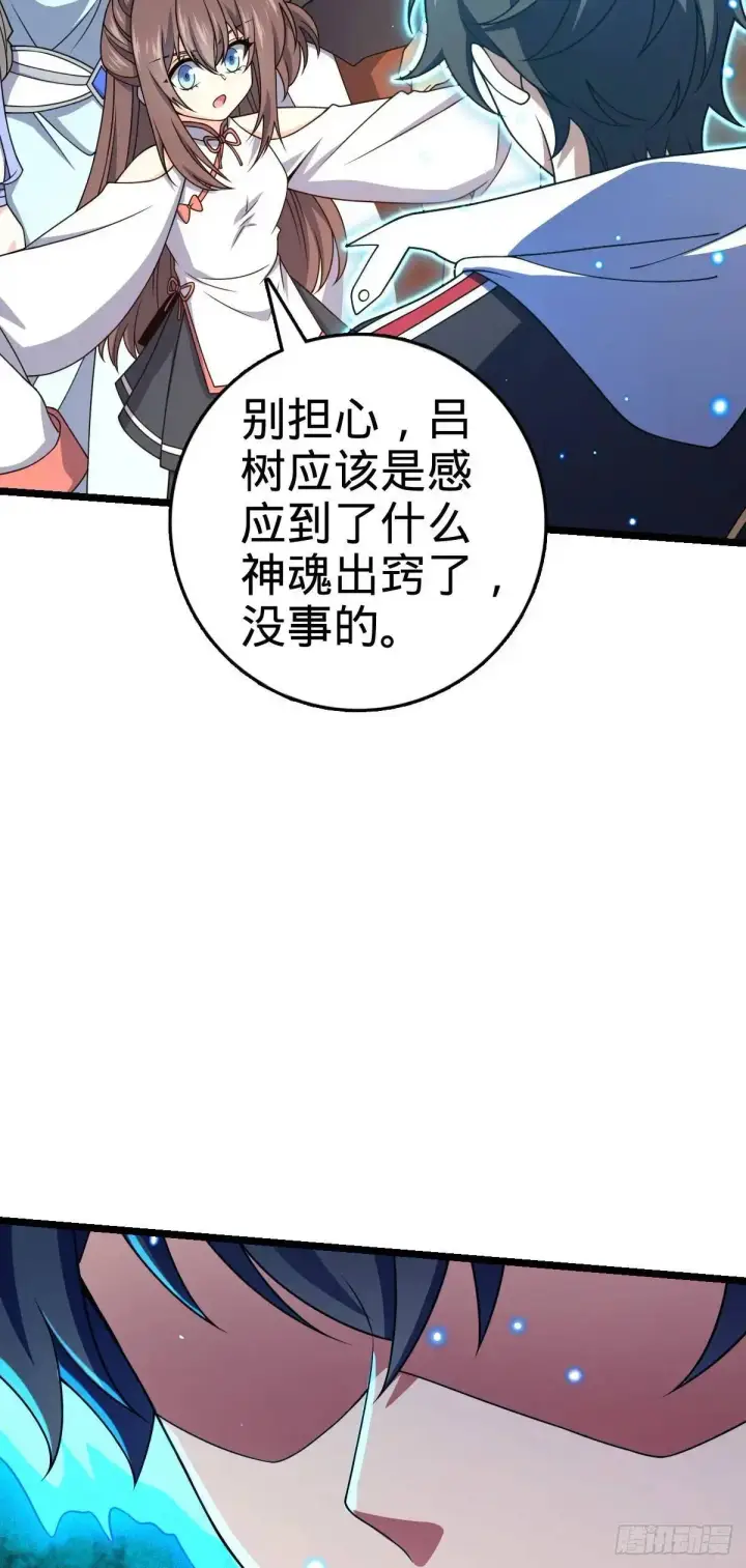 《大王饶命》873 神王宫二彪子图50