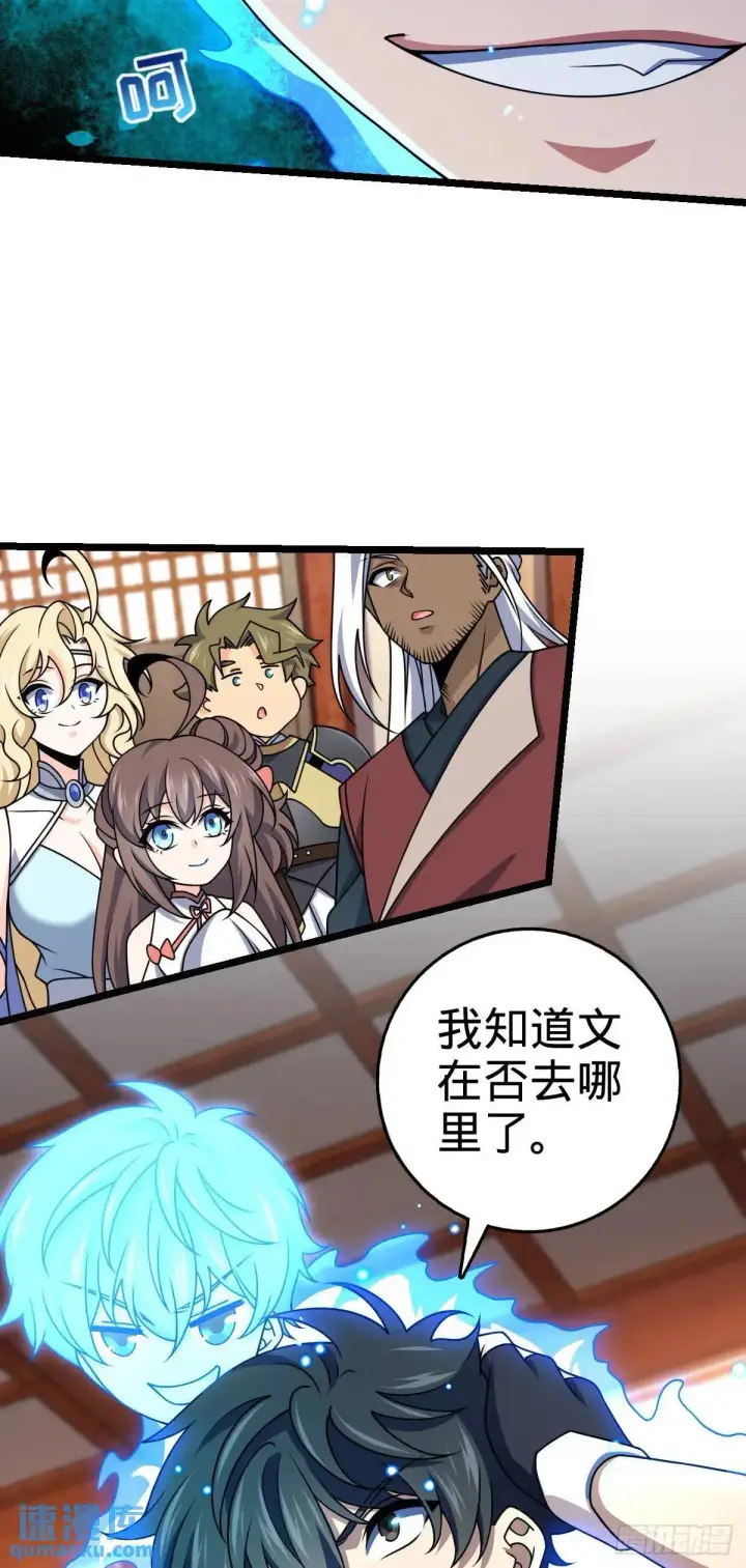 《大王饶命》873 神王宫二彪子图51