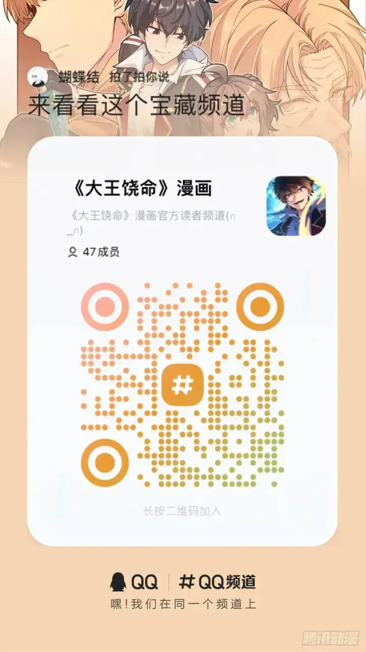 《大王饶命》873 神王宫二彪子图54
