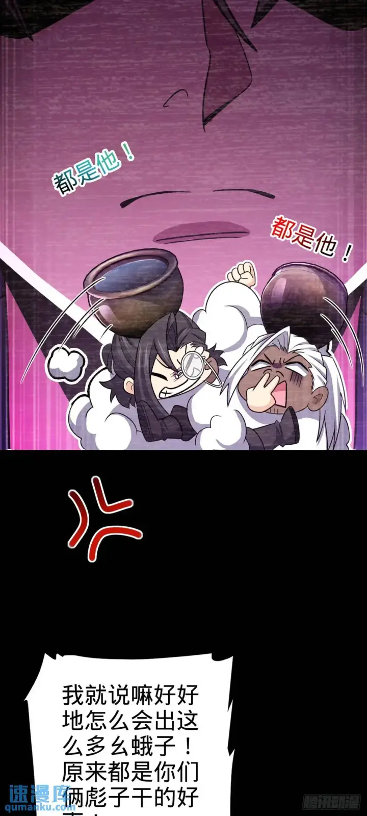 《大王饶命》873 神王宫二彪子图9