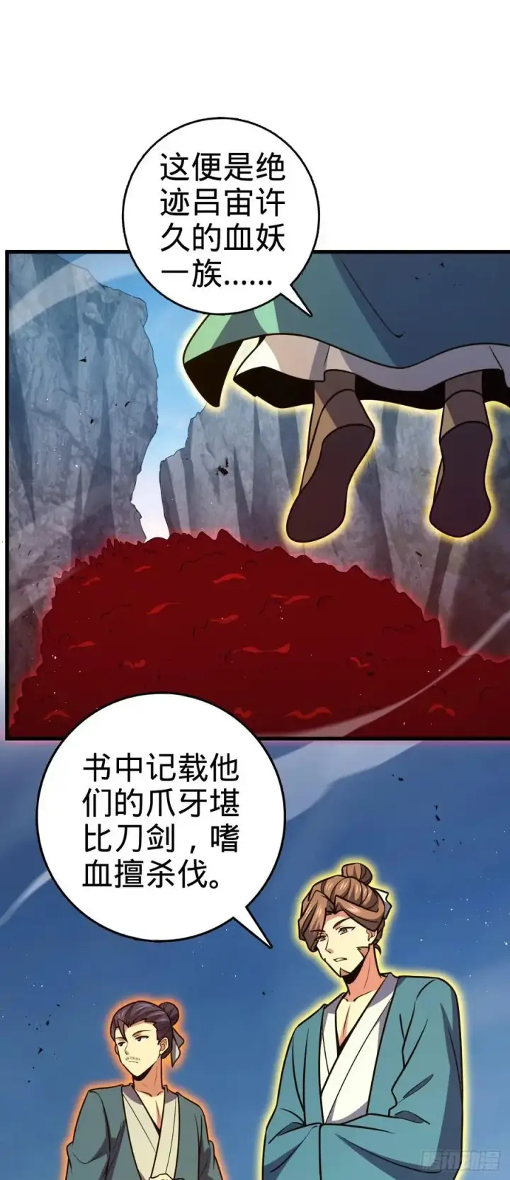 漫画《大王饶命》874 荡妖！第12张图