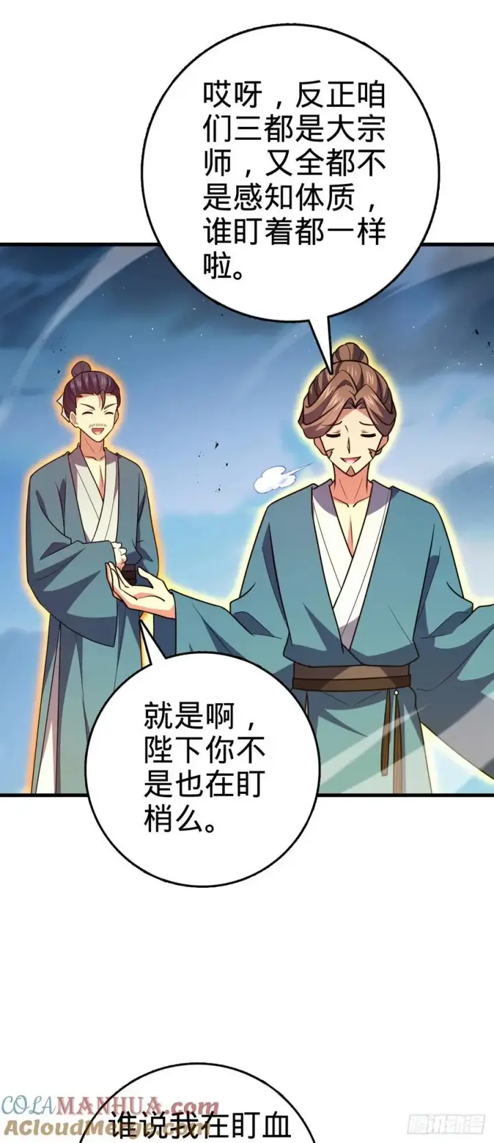 漫画《大王饶命》874 荡妖！第16张图