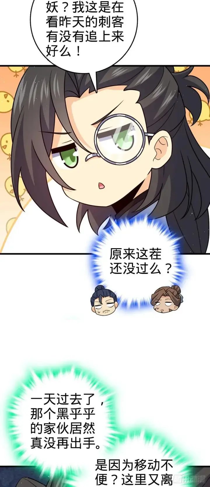 漫画《大王饶命》874 荡妖！第17张图